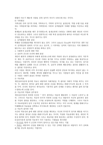 인간 행동과 사회환경 분석 심리 이론-4