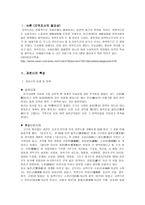 지역조사보고서 과천시-3