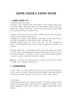 산업재해 보상보험과 근로재해 배상보험-1