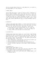산업재해 보상보험과 근로재해 배상보험-3