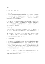 산업재해 보상보험과 근로재해 배상보험-7