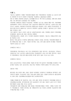 산업재해 보상보험과 근로재해 배상보험-9