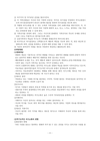 경험적 가족치료모델-6