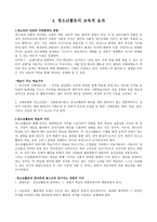 청소년활동의 교육적 효과-1