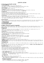 인지 인본주의적 성격이론 정리-2
