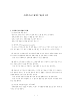 사회복지 조사방법의 형태와 절차2-1