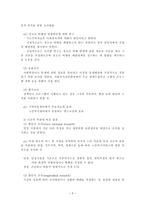 사회복지 조사방법의 형태와 절차2-3