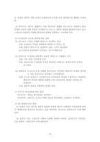 사회복지 조사방법의 형태와 절차2-6