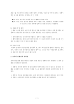 사회복지 조사방법의 형태와 절차2-8