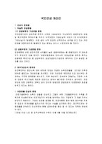 국민연금 개선안-1