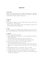 사회복지 부교회 내역 할-1