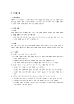 사회복지 부교회 내역 할-3