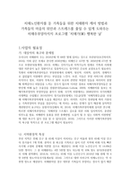 치매노인 환자를 둔 가족들을 위한 치매환자 케어 방법과 가족들의 마음의 위안과 스트레스를 줄일 수 있게 도와주는 치매 주부양자 지지 프로그램-1