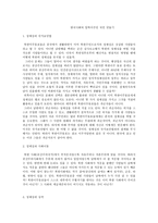 북한 이주 민한 국민 만들기-1