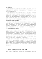 다문화가정지원센터의 문제점과 대응방안-3