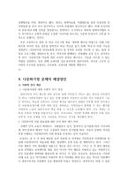 다문화가정지원센터의 문제점과 대응방안-4