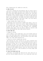 다문화가정지원센터의 문제점과 대응방안-5