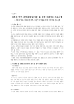 피학대 방임아동을 위한 사회적응 프로그램-1