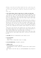 피학대 방임아동을 위한 사회적응 프로그램-2