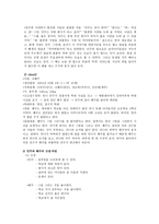 피학대 방임아동을 위한 사회적응 프로그램-4