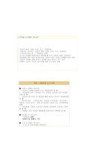 피학대 방임아동을 위한 사회적응 프로그램-9