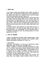 정당의 개념과 한국 정당의 발전방향-2