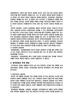 정당의 개념과 한국 정당의 발전방향-3