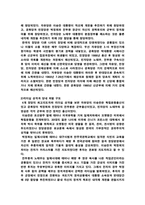 정당의 개념과 한국 정당의 발전방향-4