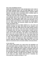 정당의 개념과 한국 정당의 발전방향-5