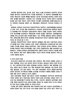 정당의 개념과 한국 정당의 발전방향-6