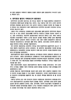 정당의 개념과 한국 정당의 발전방향-7