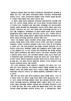 정당의 개념과 한국 정당의 발전방향-8