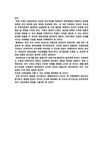 정당의 개념과 한국 정당의 발전방향-9