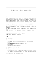 예배와 설교 성경 단어 연구 요한계시록-1