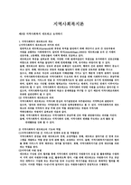 지역사회복지네트워크 요약-1