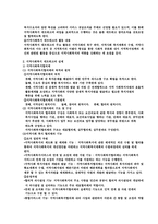지역사회복지네트워크 요약-3