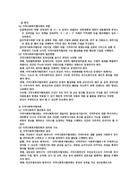 지역사회복지네트워크 요약-4