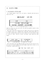 빈곤아동 보고서-4