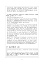 빈곤아동 보고서-6