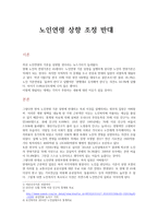 노인 연령 상향조정 반대-1