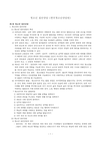 청소년 집단상담-1