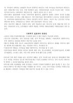 성인기의 부적응 행동 사회복지 실천과의 연관성-2