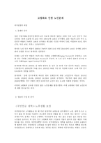 고령화로 인한 노인문제-1