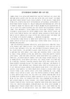 도덕 윤리과 교재 연구 및 멀티미디어군 가산점 제도의 법제화에 대한 나의 의견-1