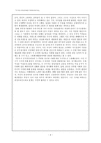 도덕 윤리과 교재 연구 및 멀티미디어군 가산점 제도의 법제화에 대한 나의 의견-2