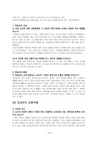 설교말씀 무릎으로 나아가는 고등부눅22장 41절에서 46절까지-5
