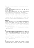 정서 행동장애 레포트-4