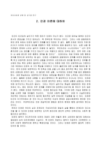 현대 시민교육의 목표로서의 인권연구2-3