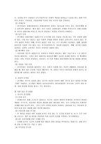 상담과 상담학 상담의 새로운 패러다임-11