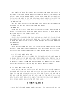 상담과 상담학 상담의 새로운 패러다임-13